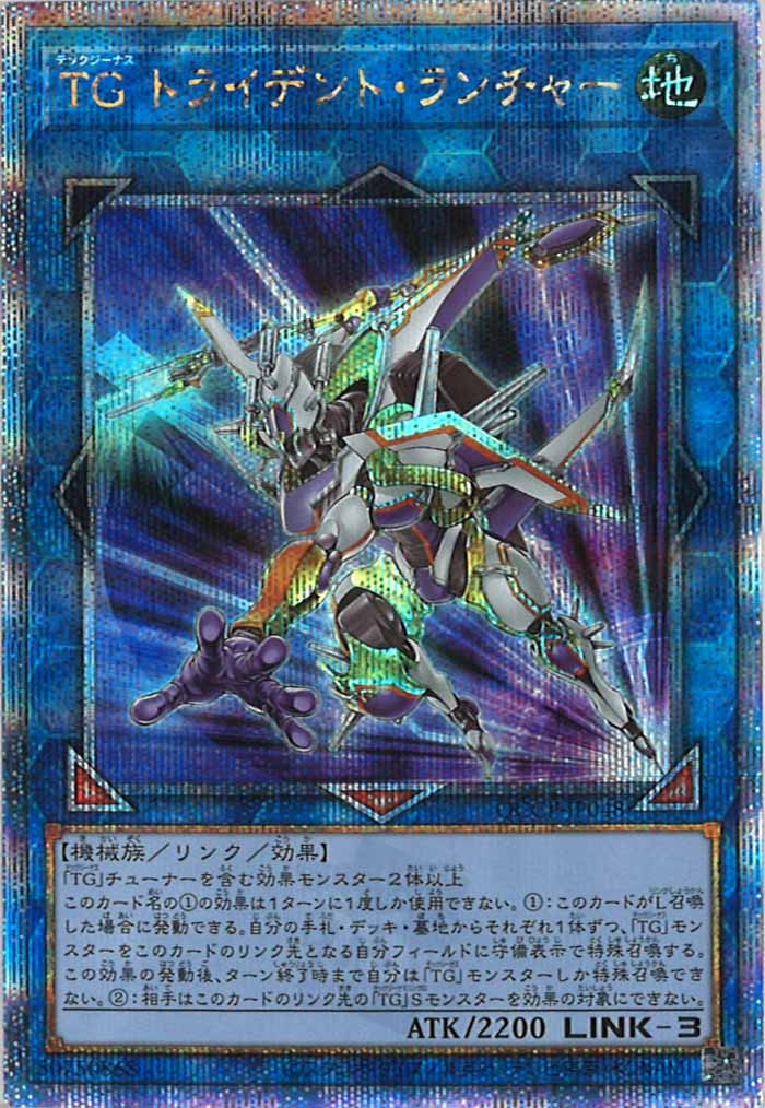 [QCCP]TGトライデント・ランチャー(クォーターセンチュリーシークレットレア)QCCP-JP048