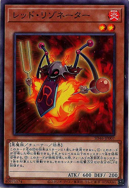 [SD46]レッド・リゾネーター(ノーマル)SD46-JP007