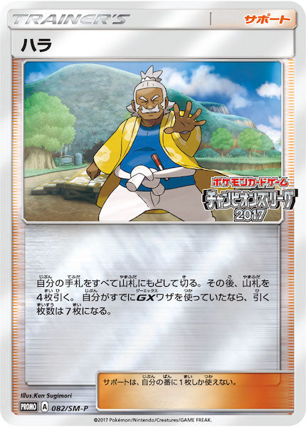 [SM-P]ハラ【No mark】082/SM-P