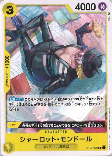 [OP_ST-07]シャーロット・モンドール【C】ST07-009