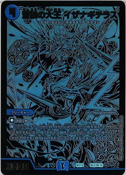 [DMBD-18]蒼狼の大王 イザナギテラス【P】BE2/BE10