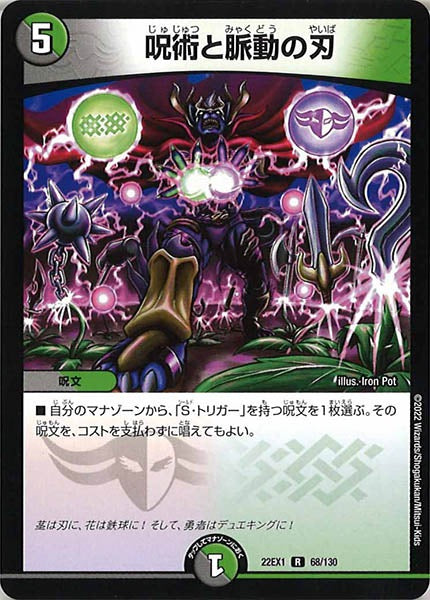 [DM22-EX1]呪術と脈動の刃【R】68/130