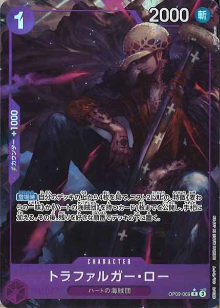 [OP_OP-09]トラファルガー・ロー（パラレル）【R】OP09-069(illust.mushimaro)
