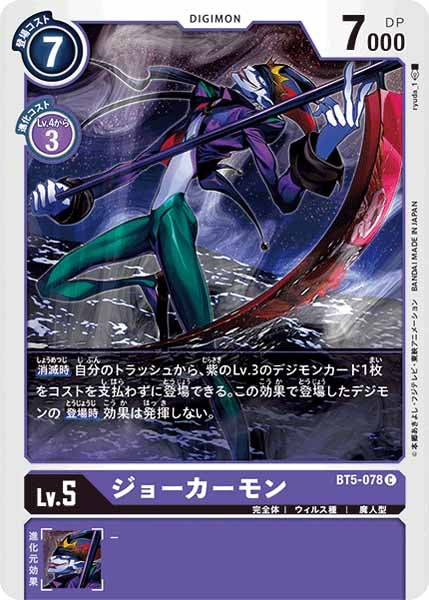 [BT-05]ジョーカーモン【C】BT5-078