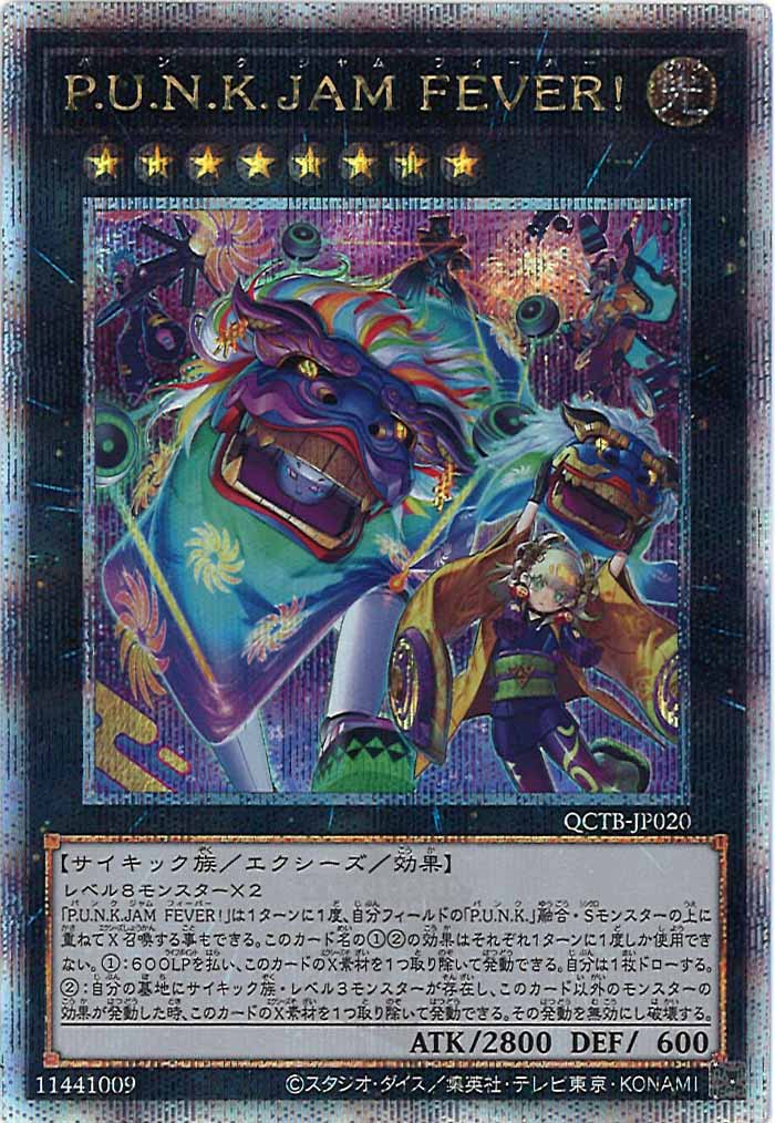 [QCTB]P.U.N.K.JAM FEVER！(クォーターセンチュリーシークレットレア)QCTB-JP020