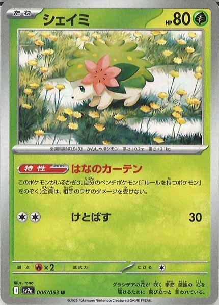 [SV9a]シェイミ【U】006/063