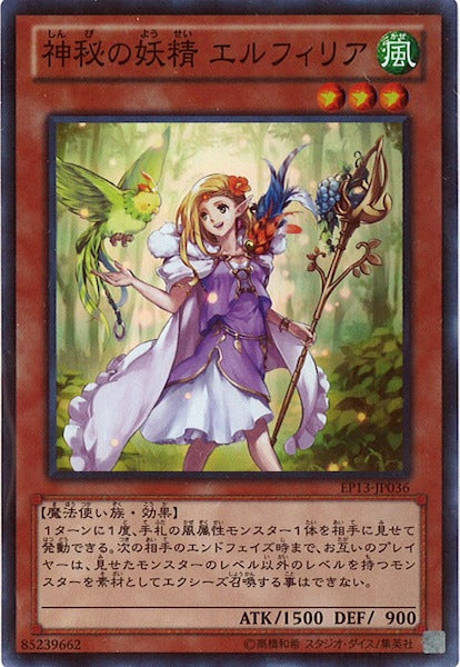 [EP13]神秘の妖精 エルフィリア(スーパーレア)EP13-JP036