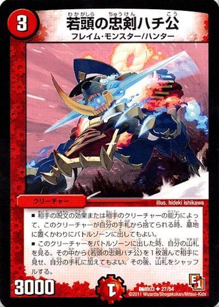 [DMR-03]若頭の忠剣ハチ公【UC】27/54