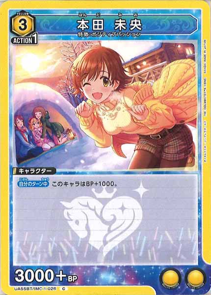 [UA55-BT]本田 未央【C】UA55BT/IMC-1-026