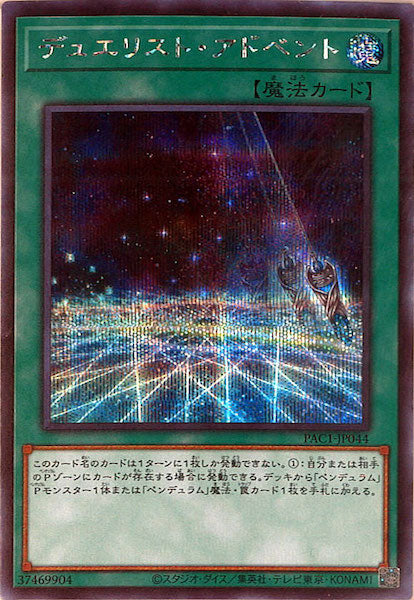 [PAC1]デュエリスト・アドベント(シークレットレア)PAC1-JP044