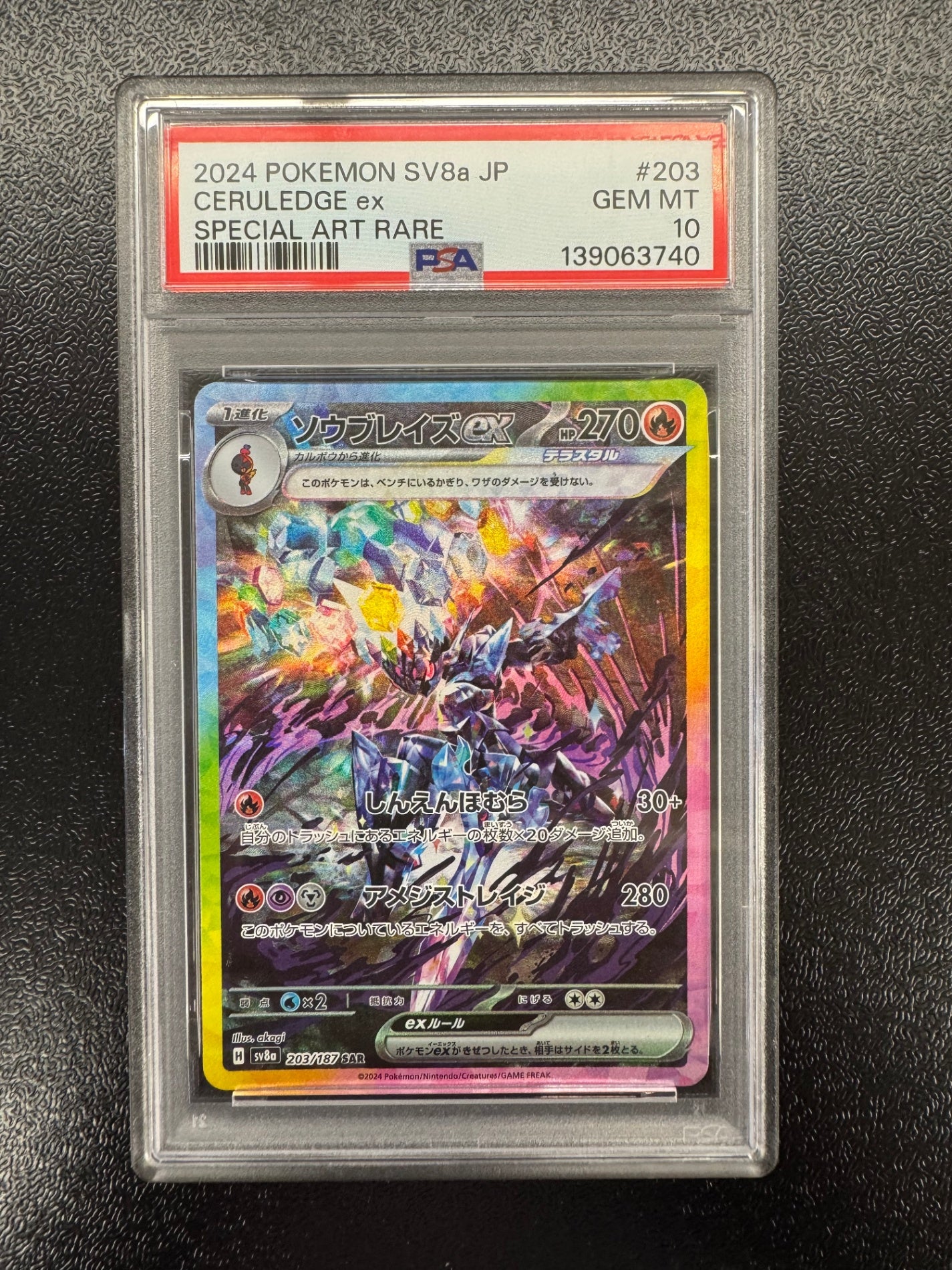 【鑑定品PSA10】[SV8a]ソウブレイズex【SAR】203/187 ITQ82WSDLDP8