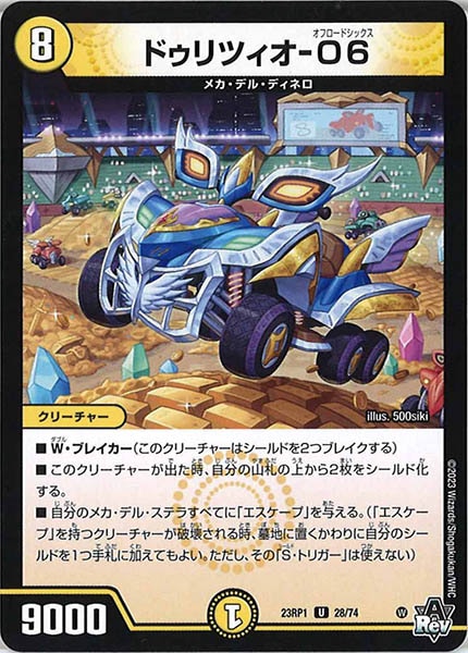 [DM23-RP1]ドゥリツィオ-O6【UC】28/74