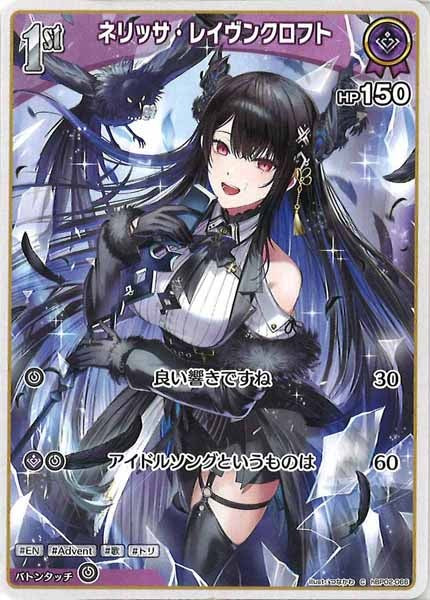 [hBP02]ネリッサ・レイヴンクロフト【C】hBP02-066