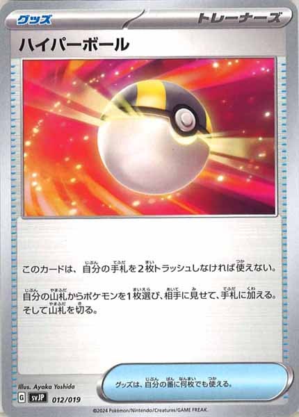 [SVJP]ハイパーボール【No Mark】012/019