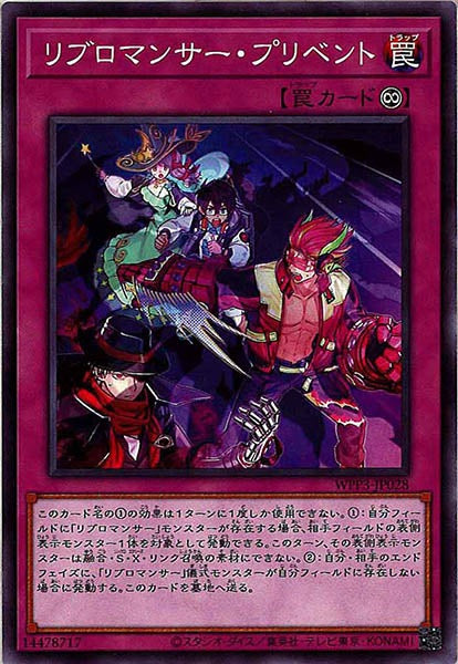 [WPP3]リブロマンサー・プリベント(ノーマル)WPP3-JP028