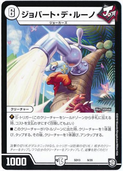 [DMSD-13]ジョバート・デ・ルーノ【P】9/20