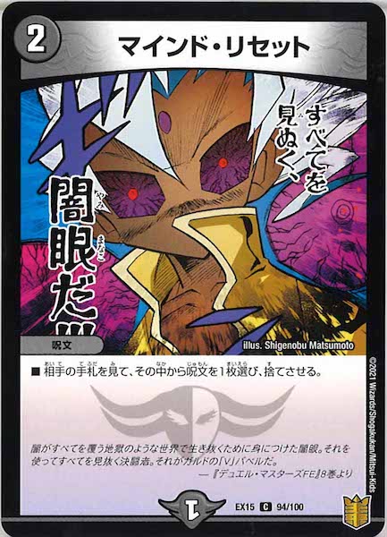 [DMEX-15]マインド・リセット【C】94/100
