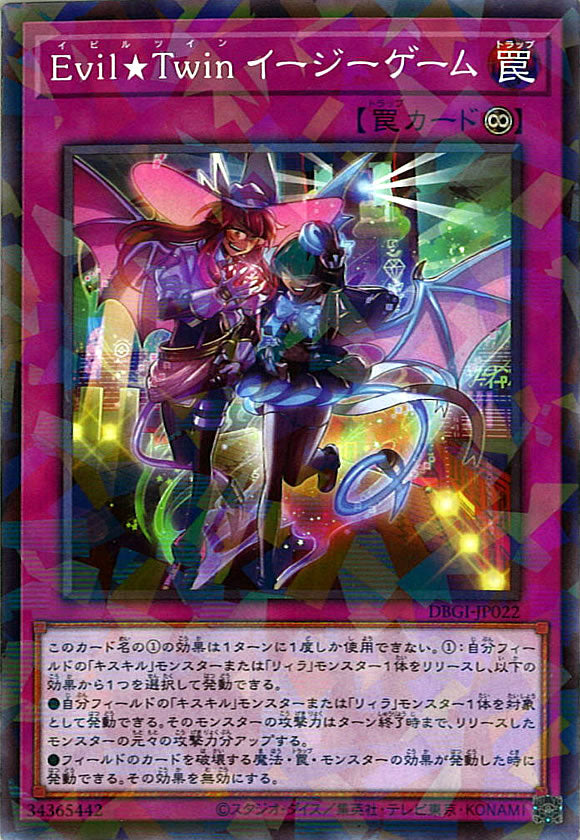 [DBGI]Ｅｖｉｌ★Ｔｗｉｎ イージーゲーム(ノーマルパラレル)DBGI-JP022