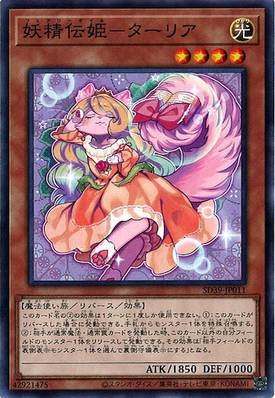 [SD39]妖精伝姫－ターリア(ノーマル)SD39-JP011