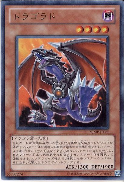 [Vジャンプ]ドラゴラド(ウルトラレア)VJMP-JP065