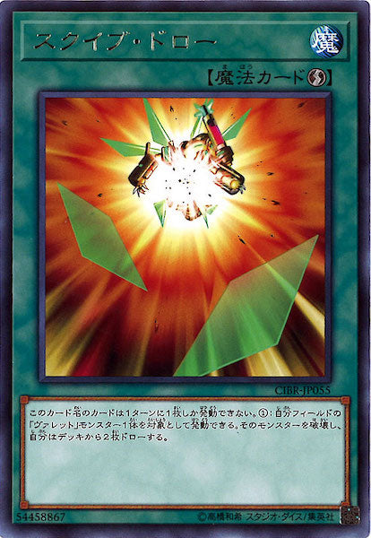 [CIBR]スクイブ・ドロー(レア)CIBR-JP055