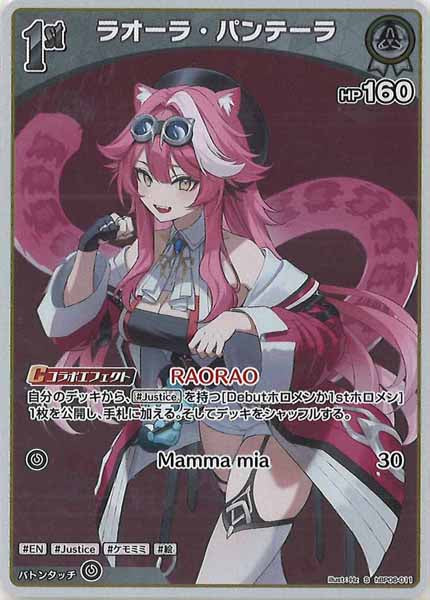 [hBP06]ラオーラ・パンテーラ【S】hBP06-011