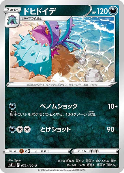[s11]ドヒドイデ【U】072/100