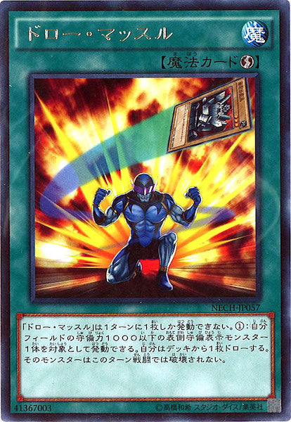 [NECH]ドロー・マッスル(レア)NECH-JP057