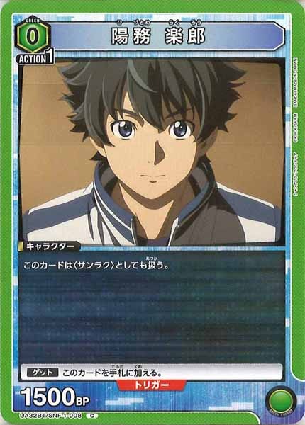 [UA32-BT]陽務 楽郎【C】UA32BT/SNF-1-008