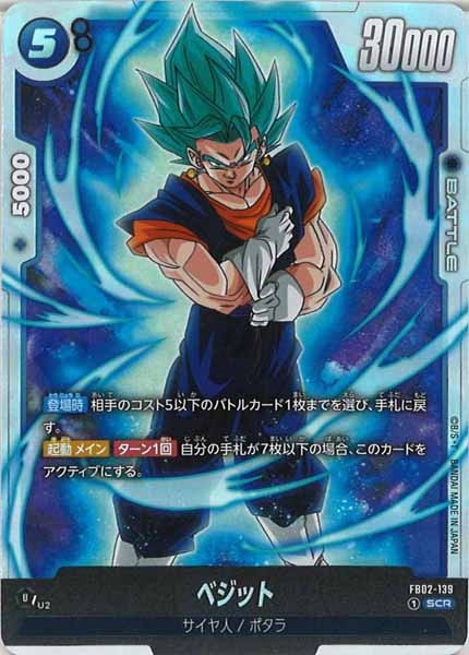 [FB02]ベジット【SCR】FB02-139