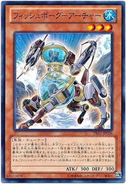 [PR03]フィッシュボーグ-アーチャー(ノーマル)PR03-JP008