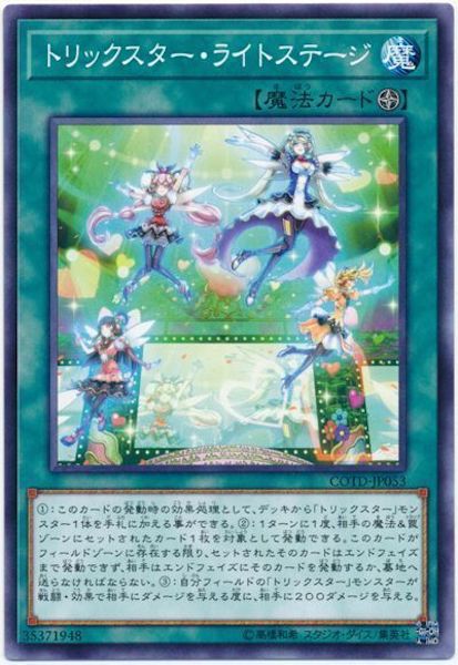 [COTD]トリックスター・ライトステージ(ノーマル)COTD-JP053
