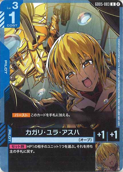 [GD05]カガリ・ユラ・アスハ【U】GD05-083