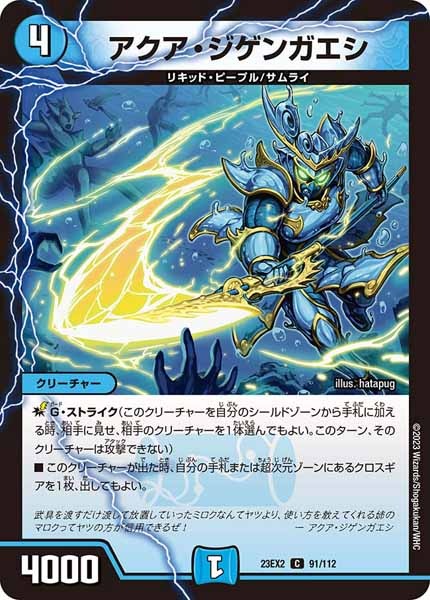 [DM23-EX2]アクア・ジゲンガエシ【C】91/112