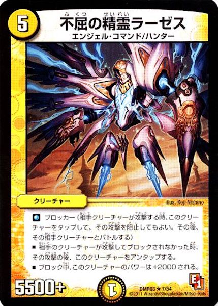 [DMR-03]不屈の精霊ラーゼス【R】7/54