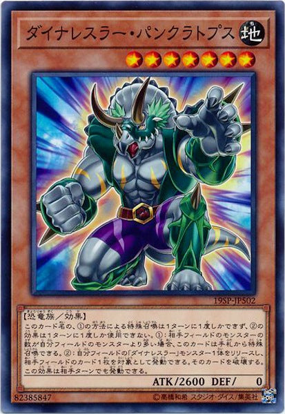 [19SP]ダイナレスラー・パンクラトプス(ノーマル)19SP-JP502