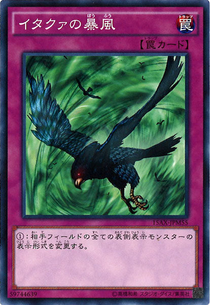[15AX-M]イタクァの暴風(ノーマル)15AX-JPM55