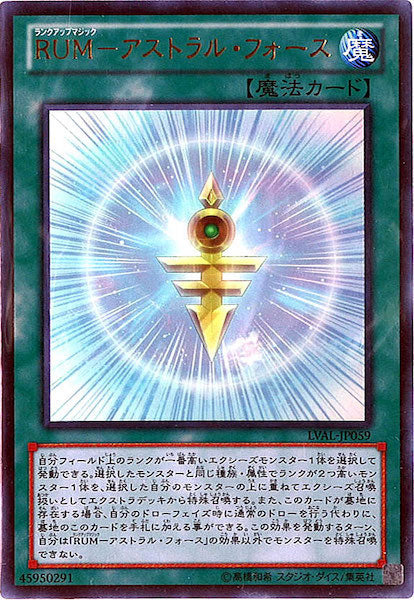 [LVAL]RUM アストラル・フォース(ウルトラレア)LVAL-JP059