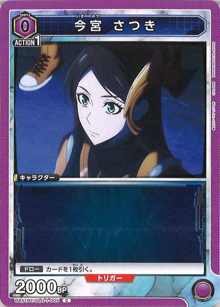 [UA51-BT]今宮 さつき【C】UA51BT/SLG-1-005