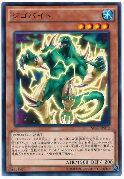 [SD29]ジゴバイト(ノーマル)SD29-JP019