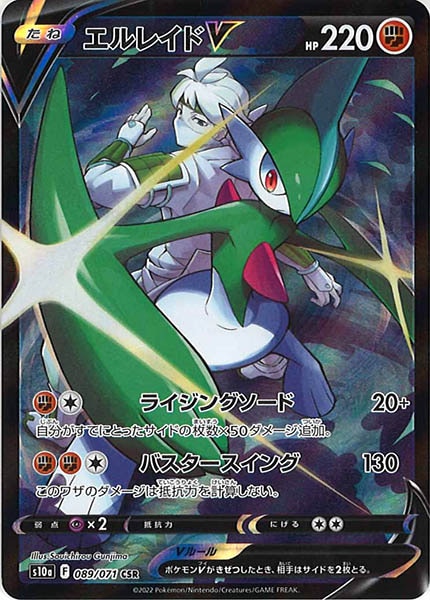 [s10a]エルレイドV【CSR】089/071