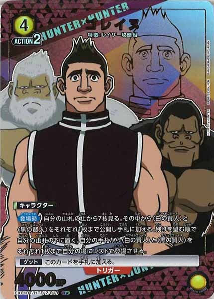 [EX01-BT]ゴレイヌ（パラレル★）【R】EX01BT/HTR-2-013