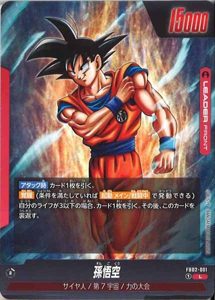 [FB02]孫悟空【L】FB02-001