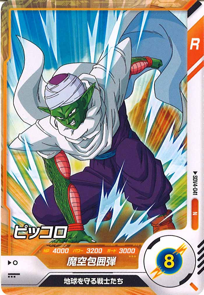 [DB_SDV4]ピッコロ【N】SDV4-041