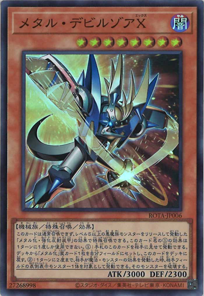 [ROTA]メタル・デビルゾアＸ(スーパーレア)ROTA-JP006
