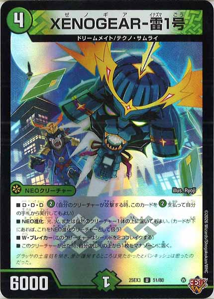 [DM25-EX3]XENOGEAR-雷1号（ホイル加工）【UC】51/80