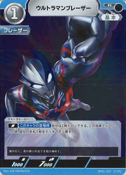 [BP01]ウルトラマンブレーザー【R】BP01-037