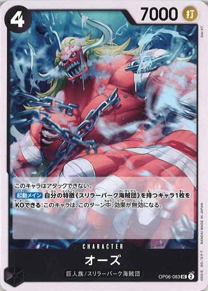 [OP_OP-06]オーズ【UC】OP06-083