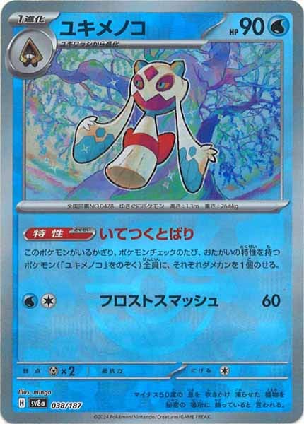 [SV8a]ユキメノコ(ミラー仕様)【No mark】038/187