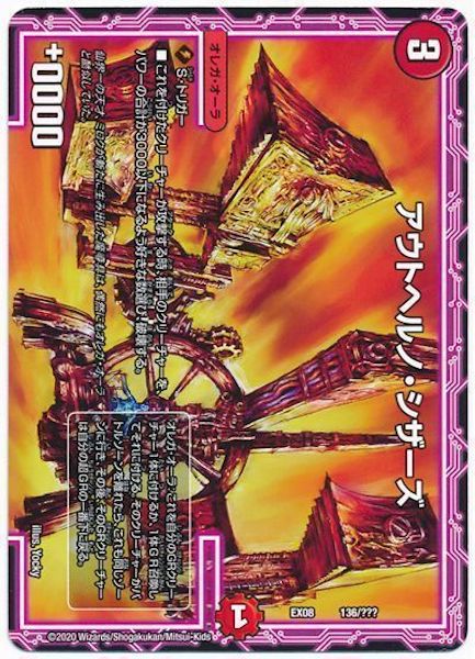 [DMEX-08]アウトヘルノ・シザーズ【P】136/???